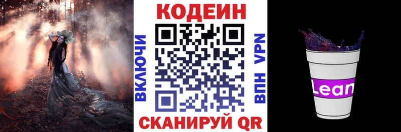магазин    Усть-Кут  Codein напиток Lean (лин) 